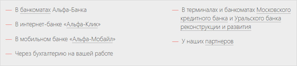Кредит Альфа-Банка: на каких условиях предоставляется и что говорят заемщики?